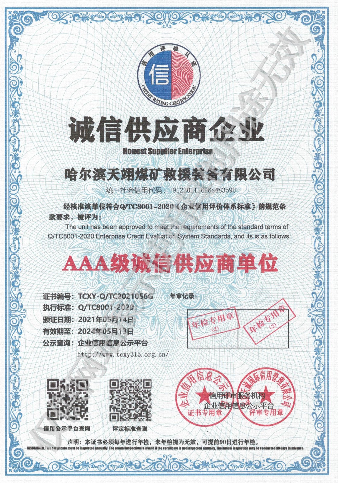 誠信供應商企業(yè).jpg